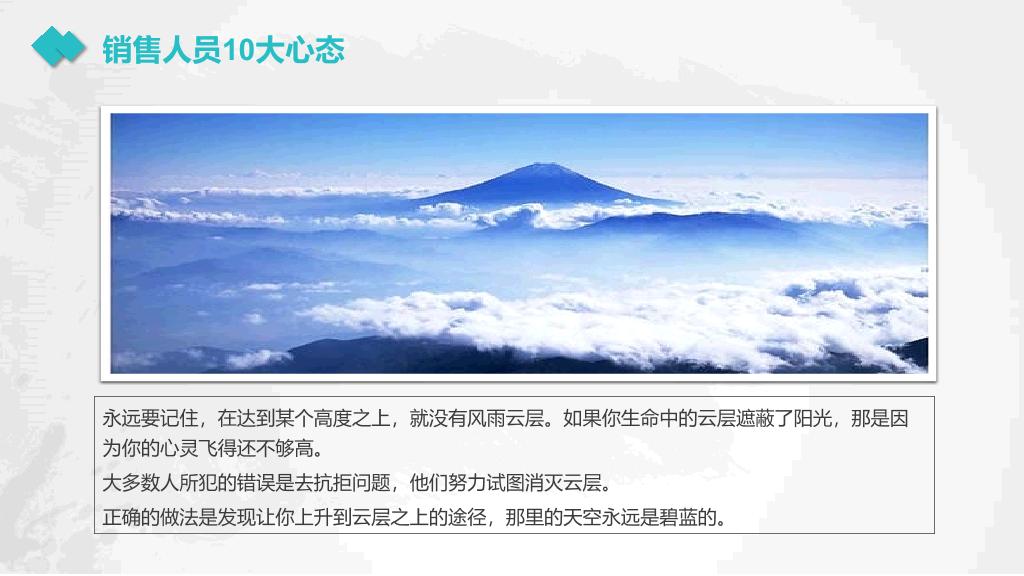 178#销售心态培训PPT