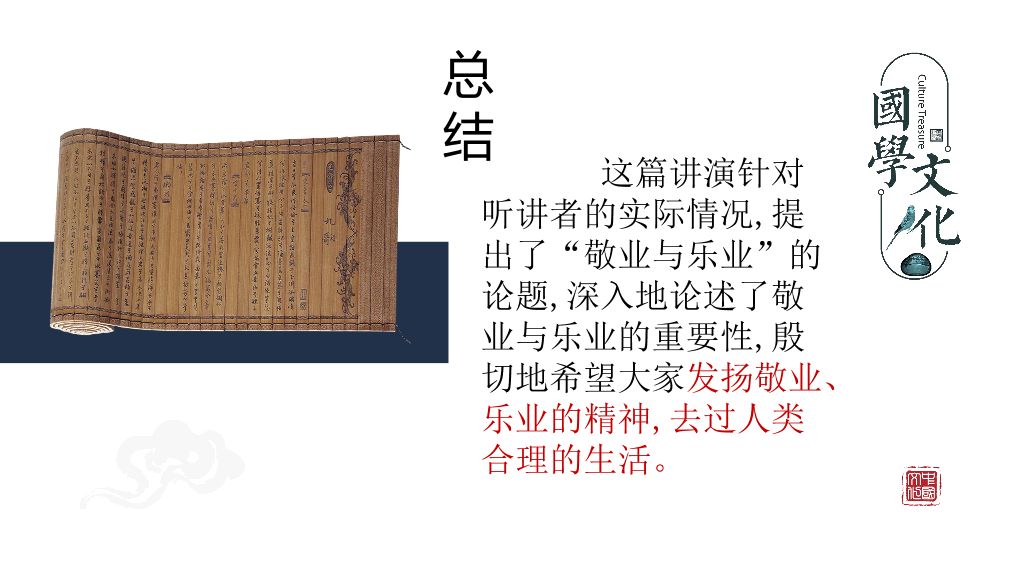 170#敬业与乐业PPT课件3