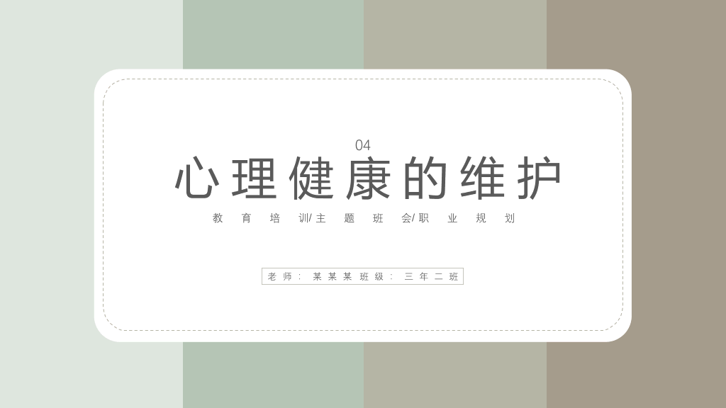 153#大学生心理健康教育ppt模板
