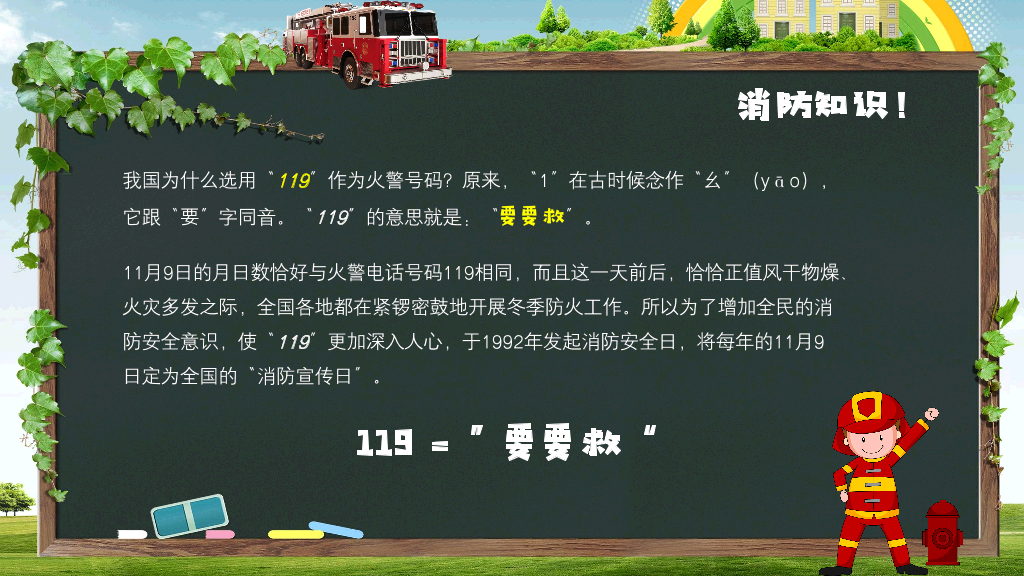 175#消防安全教育知识培训