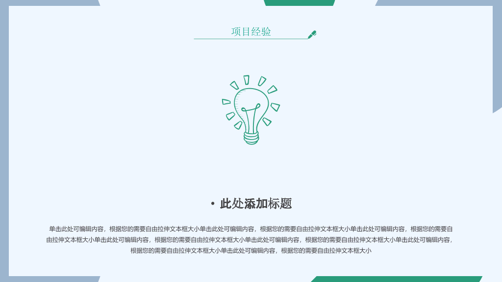 165#绿色时尚个人简历求职竞聘PPT
