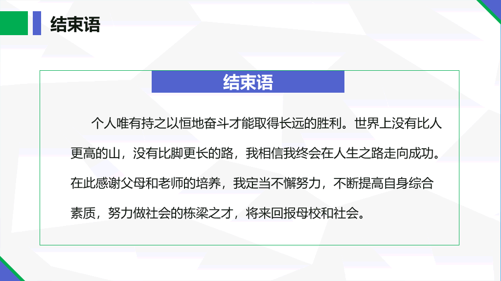 171#国家奖学金申请答辩PPT