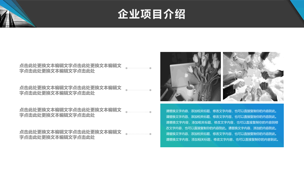 179#企业文化宣传介绍PPT模板