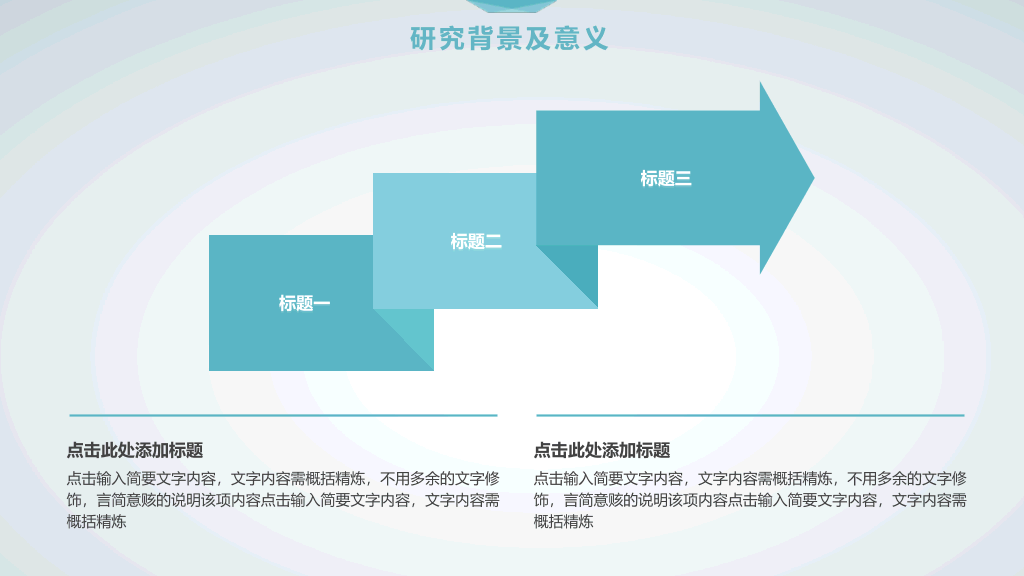 114#清新简约课题开题报告PPT模板