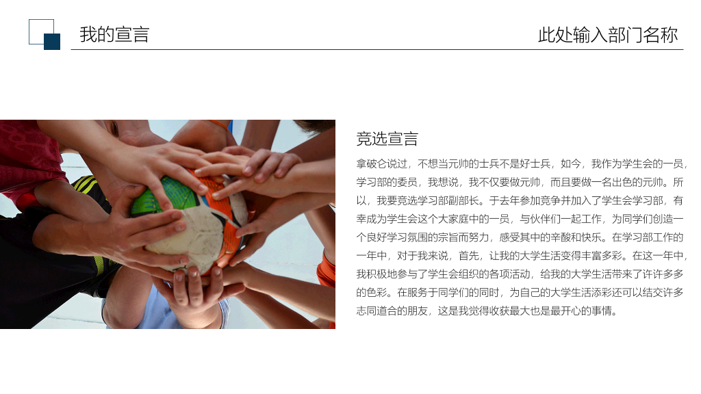 172#大学学生会主席竞选主题PPT