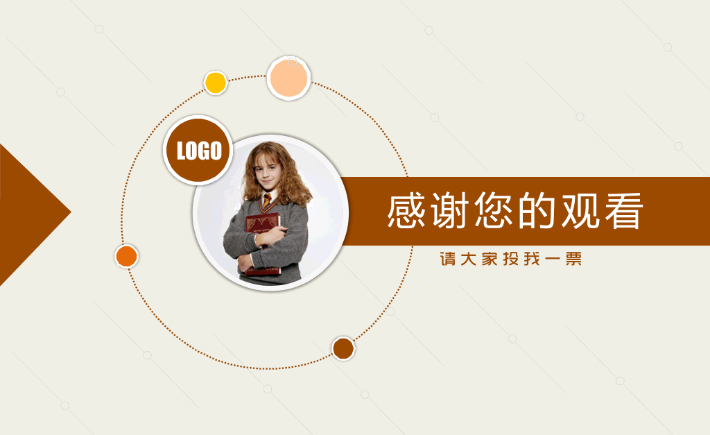 172#大学生班干部竞选PPT