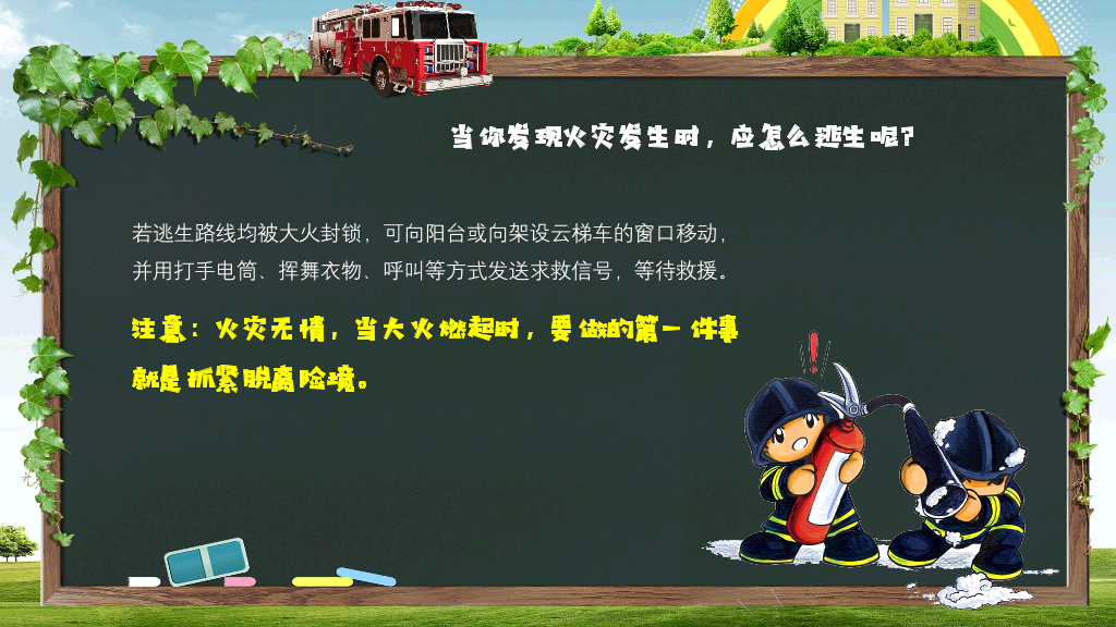 175#消防安全教育知识培训