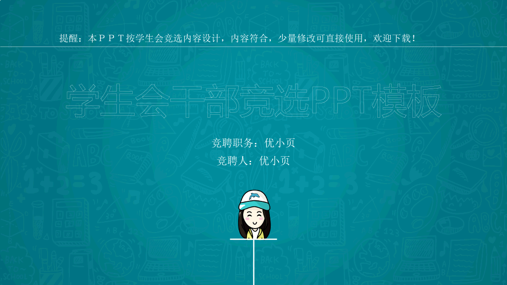 172#学生会干部竞选PPT