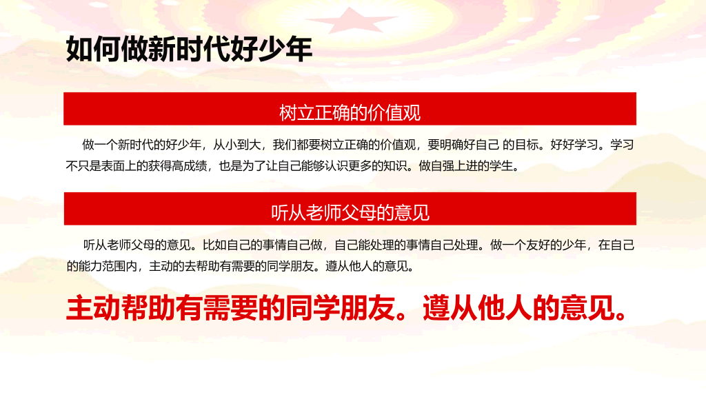 136#争做新时代好少年主题团日活动PPT