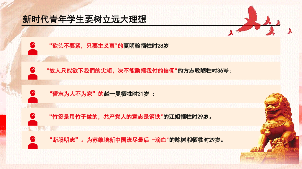 136#新时代新青年团日活动PPT