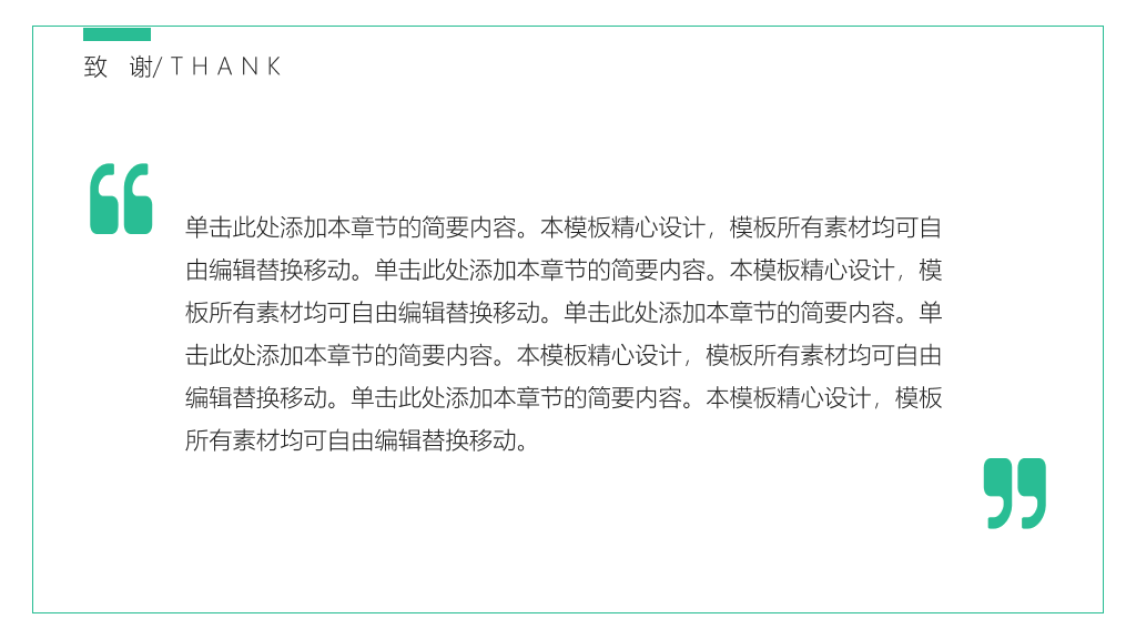 171#绿色奖学金申请答辩PPT