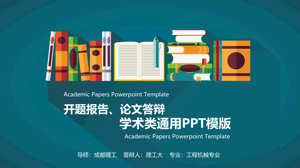 114#彩色扁平化学术报告PPT模板