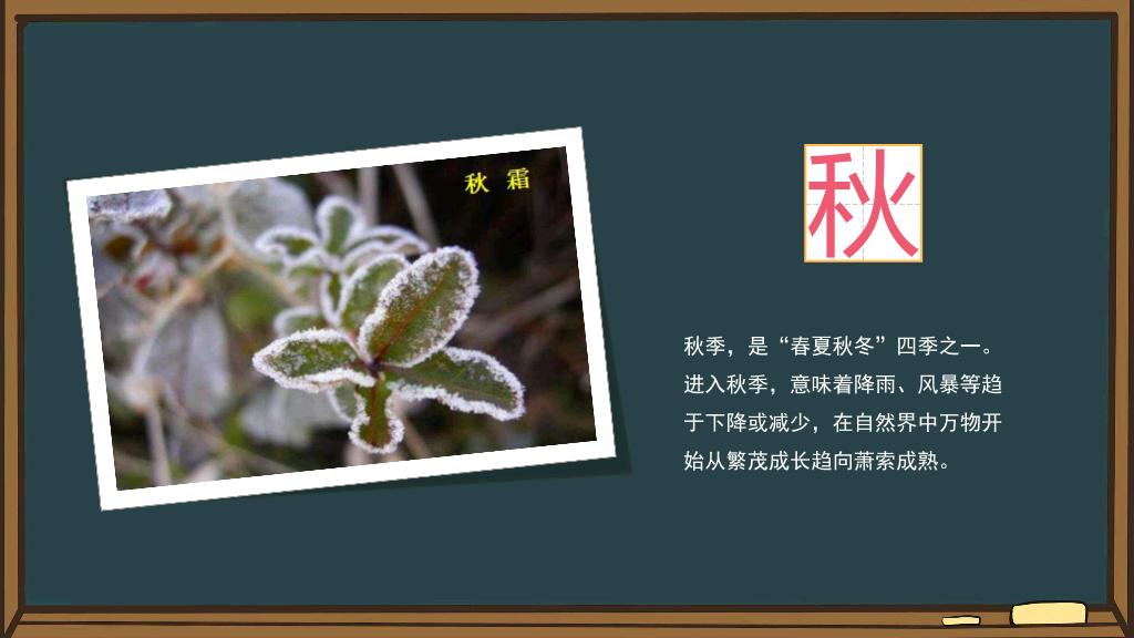 154#小学语文人教版一年级下册《春夏秋冬》教育教学课件