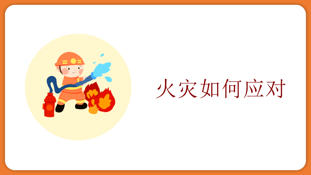 175#卡通风格学校消防安全知识培训