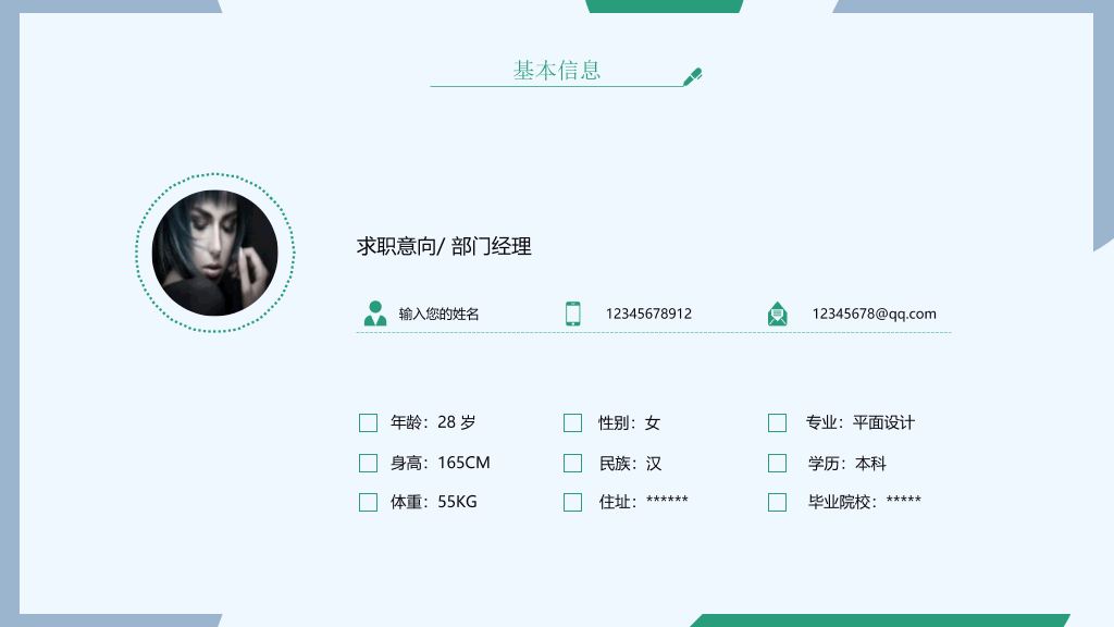 165#绿色时尚个人简历求职竞聘PPT