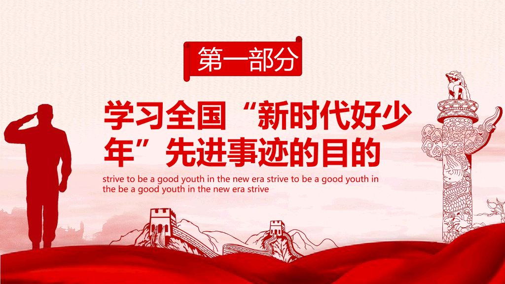 136#争做新时代好少年主题团日活动PPT