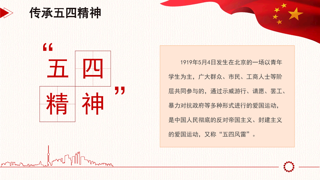 136#五四主题团日活动1
