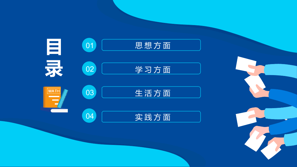 171#国家奖学金申请答辩PPT5