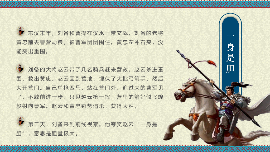 170#中小学成语故事PPT课件