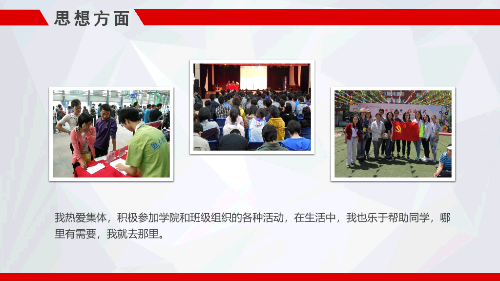 171#大学国家奖学金申请答辩PPT1
