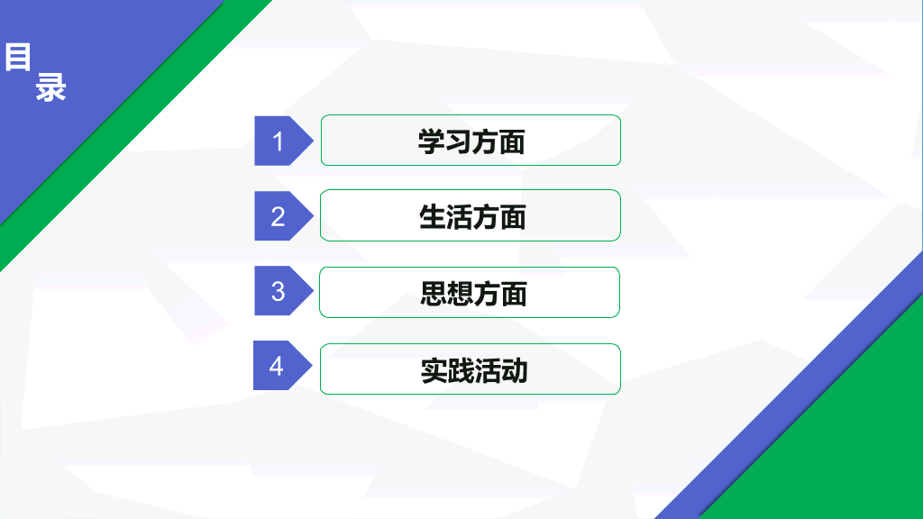 171#国家奖学金申请答辩PPT