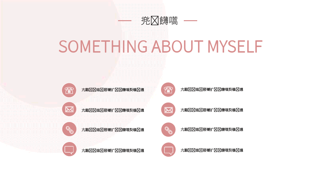 134#个人自我介绍竞聘PPT
