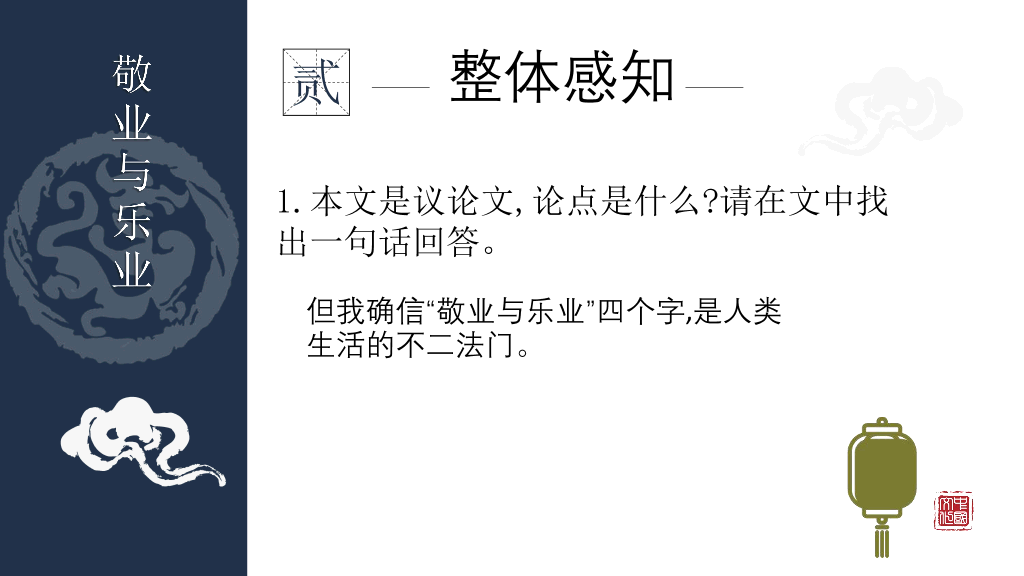 170#敬业与乐业PPT课件3