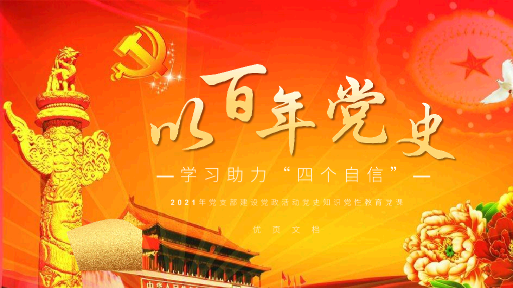 136#学百年党史党课PPT模板