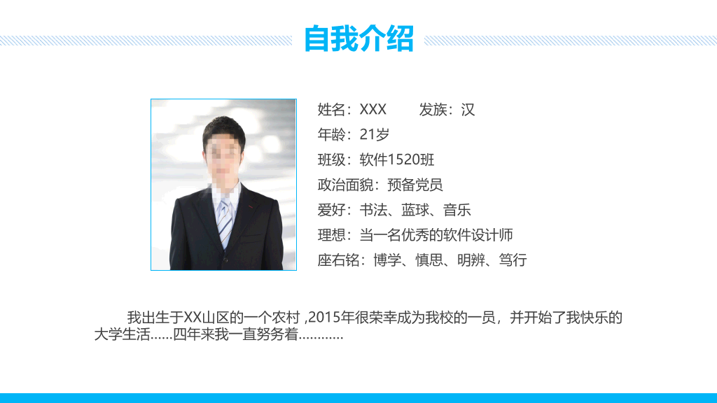 171#国家奖学金申请答辩PPT9
