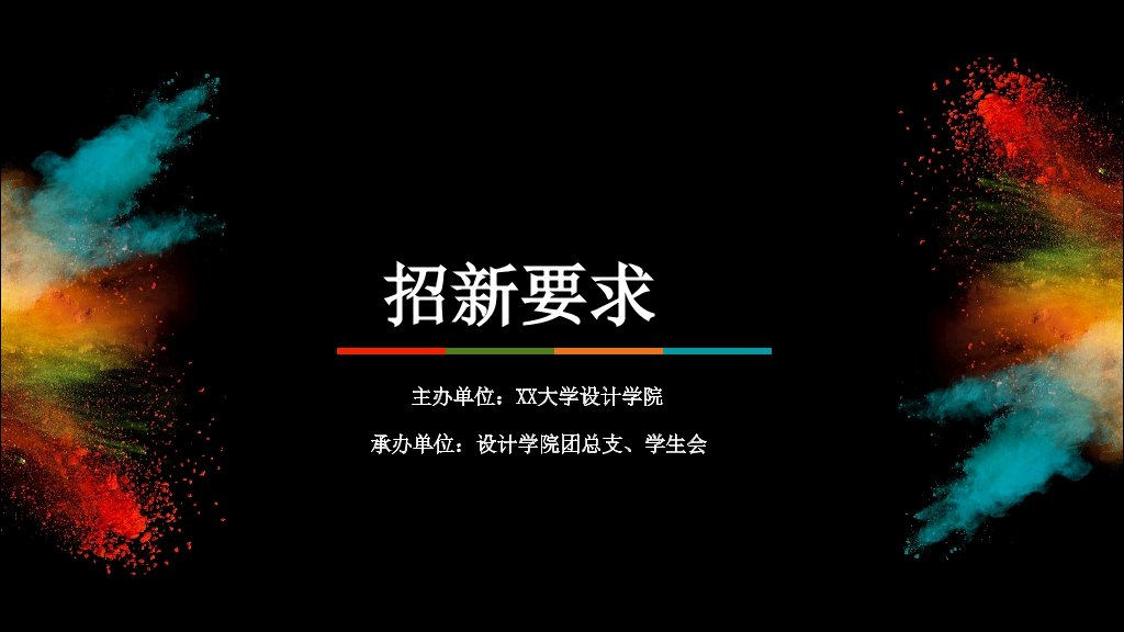 172#学生会招新