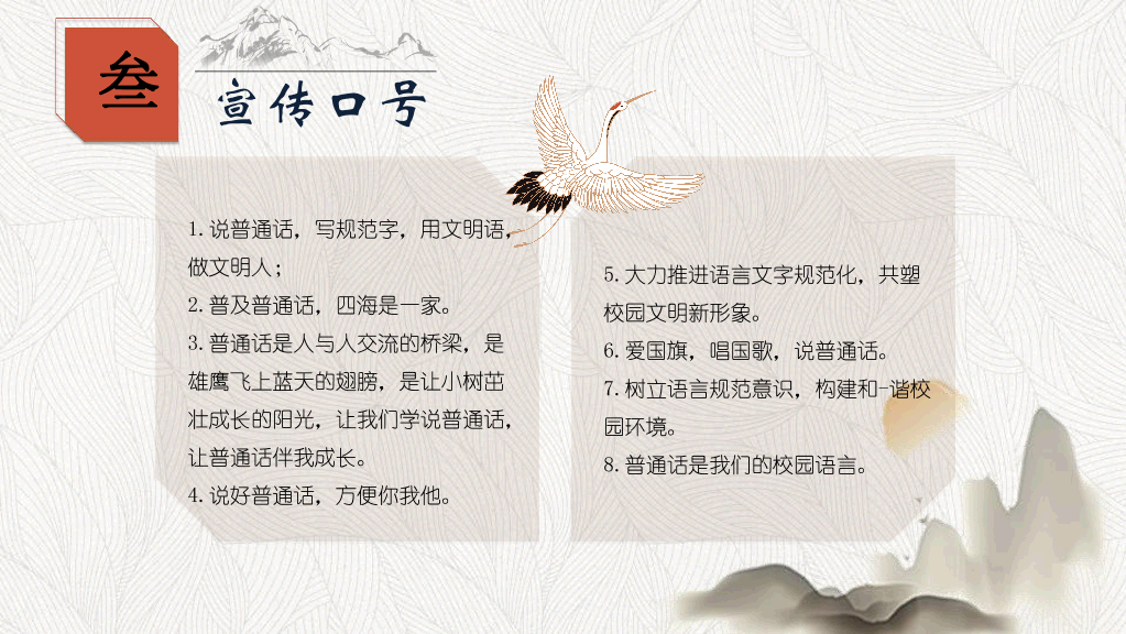 166#推广普通话PPT1