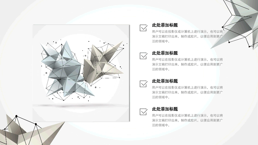 106#几何线条科技感员工转正述职报告PPT模板