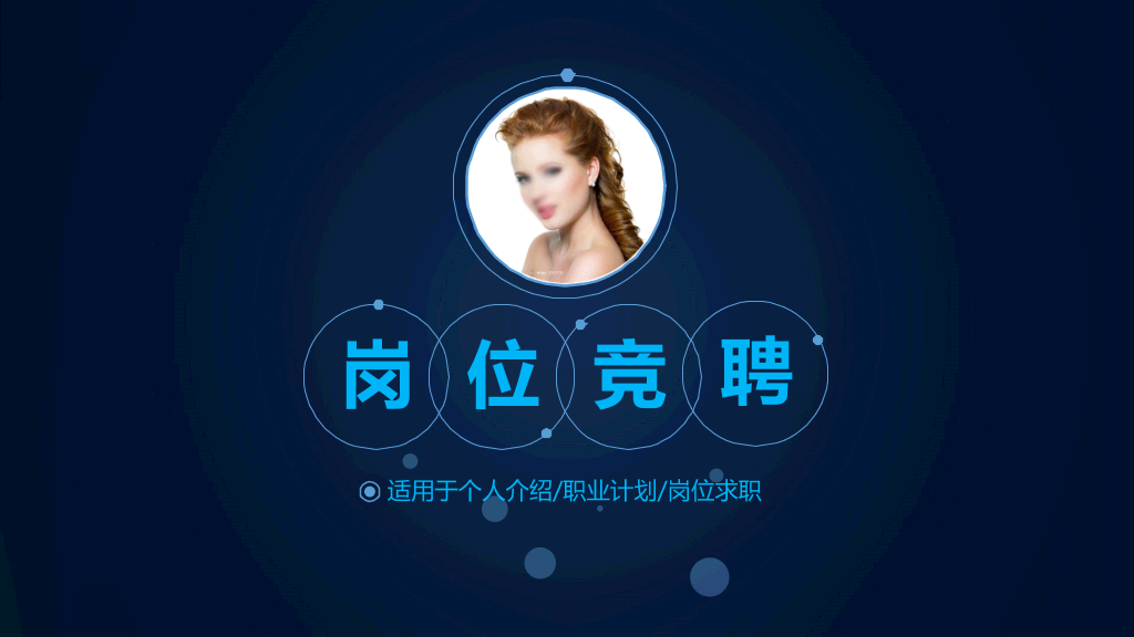 165#蓝色简洁个人岗位竞聘PPT