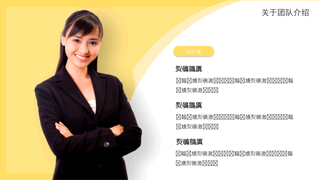 180#企业团队成员介绍PPT