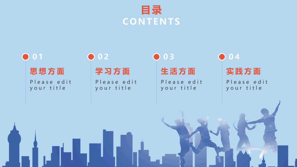 171#大学国家奖学金申请答辩PPT6