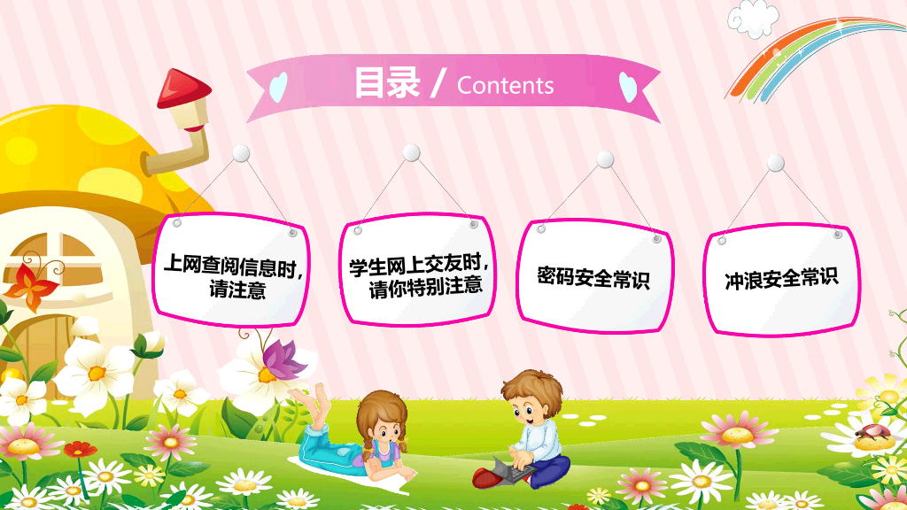 175#卡通小学生网络安全教育PPT