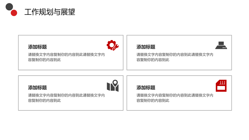 165#简约红黑配色的新员工转正述职报告PPT模板