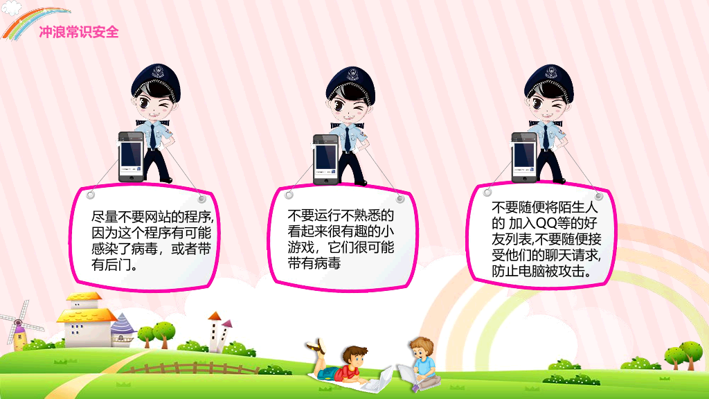 175#卡通小学生网络安全教育PPT