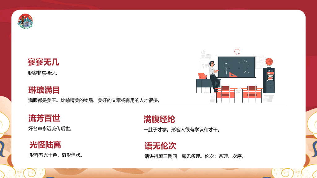 170#中小学成语故事PPT