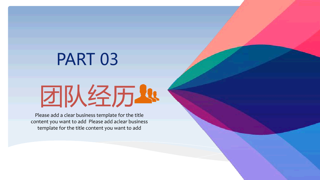 127#公司团队成员介绍PPT