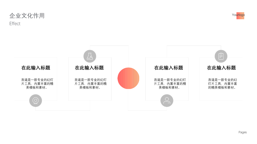 179#渐变红企业通用文化建设