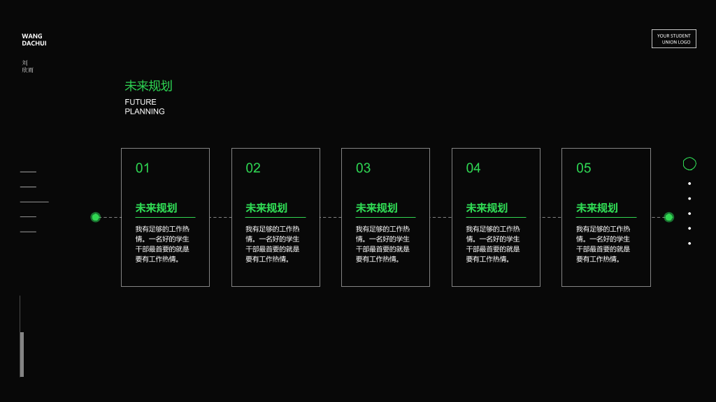 172#科学风人工智能学生会主席竞选PPT