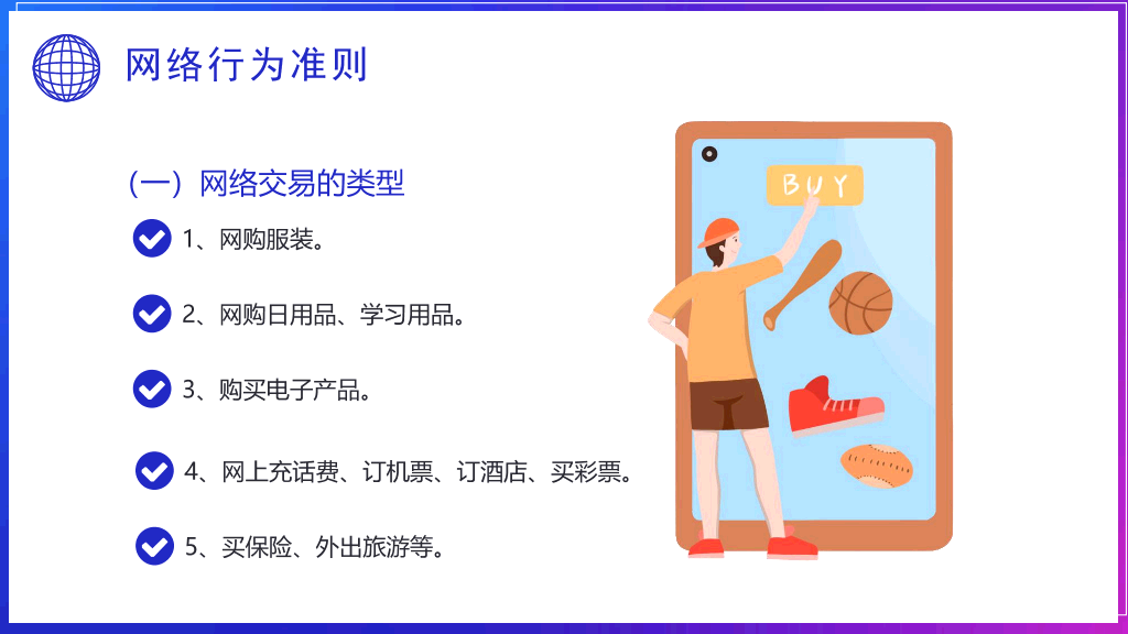 175#大学生网络使用安全教育PPT课件