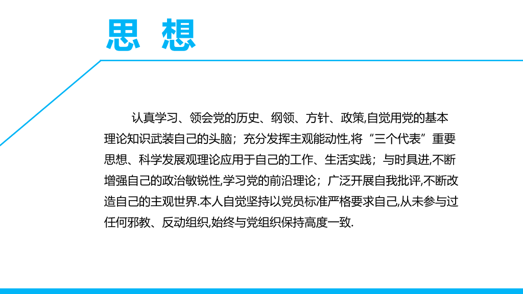 171#大学国家奖学金申请答辩PPT3