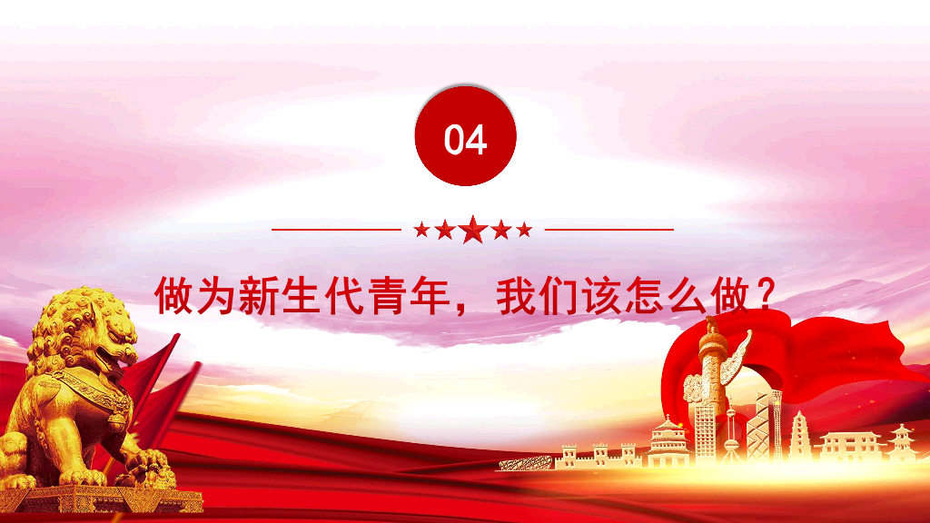 136#五四主题团日活动PPT