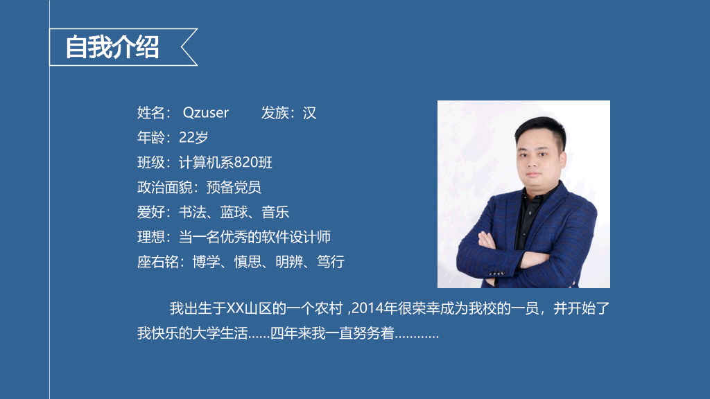 171#大学奖学金申请答辩PPT1