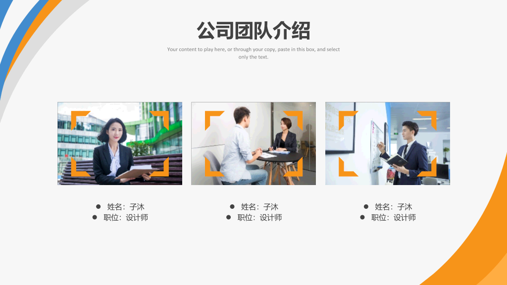 180#蓝橙配色的企业公司团队建设PPT模板