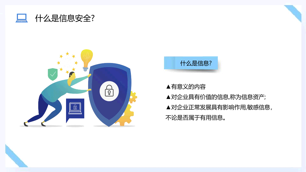 175#公司新员工网络信息安全意识培训PPT
