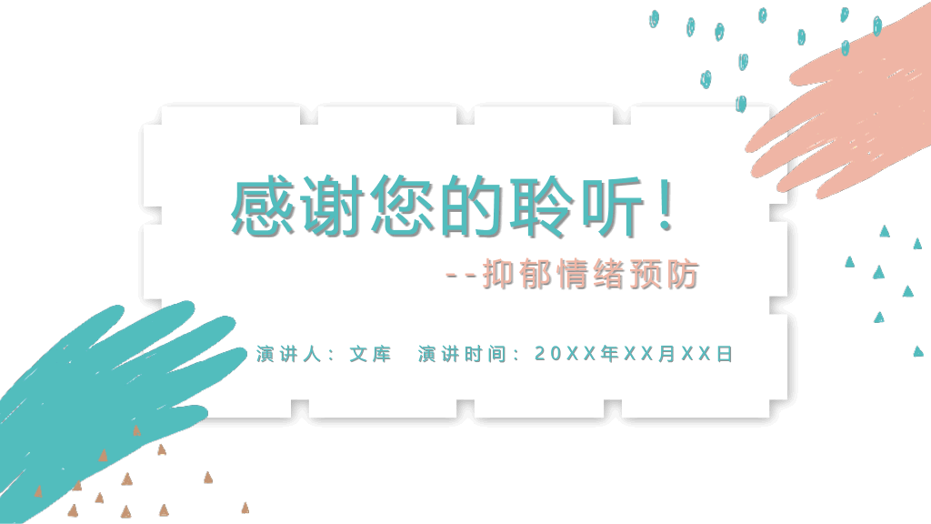 153#孟菲斯色彩大学生心理教育主题课