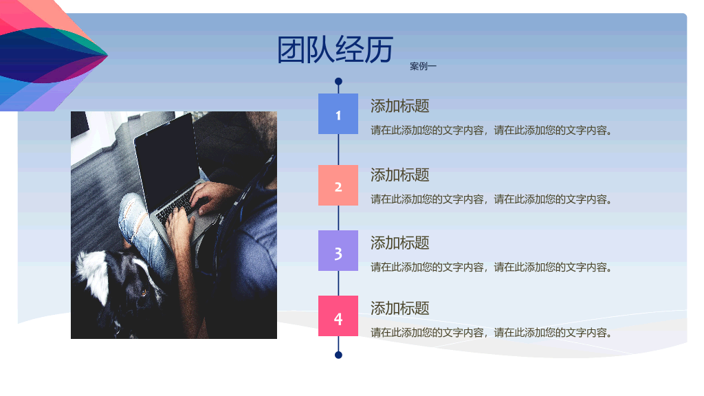 127#公司团队成员介绍PPT